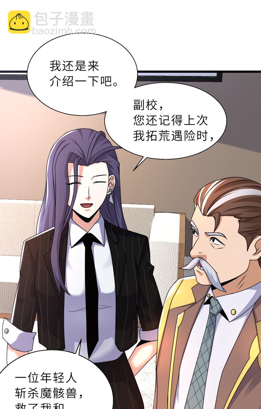 超神寵獸店 - 31 你的導師是誰啊？ - 3