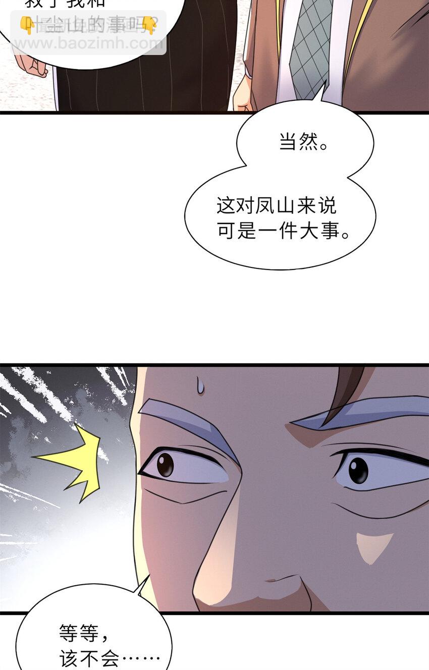 超神寵獸店 - 31 你的導師是誰啊？ - 4