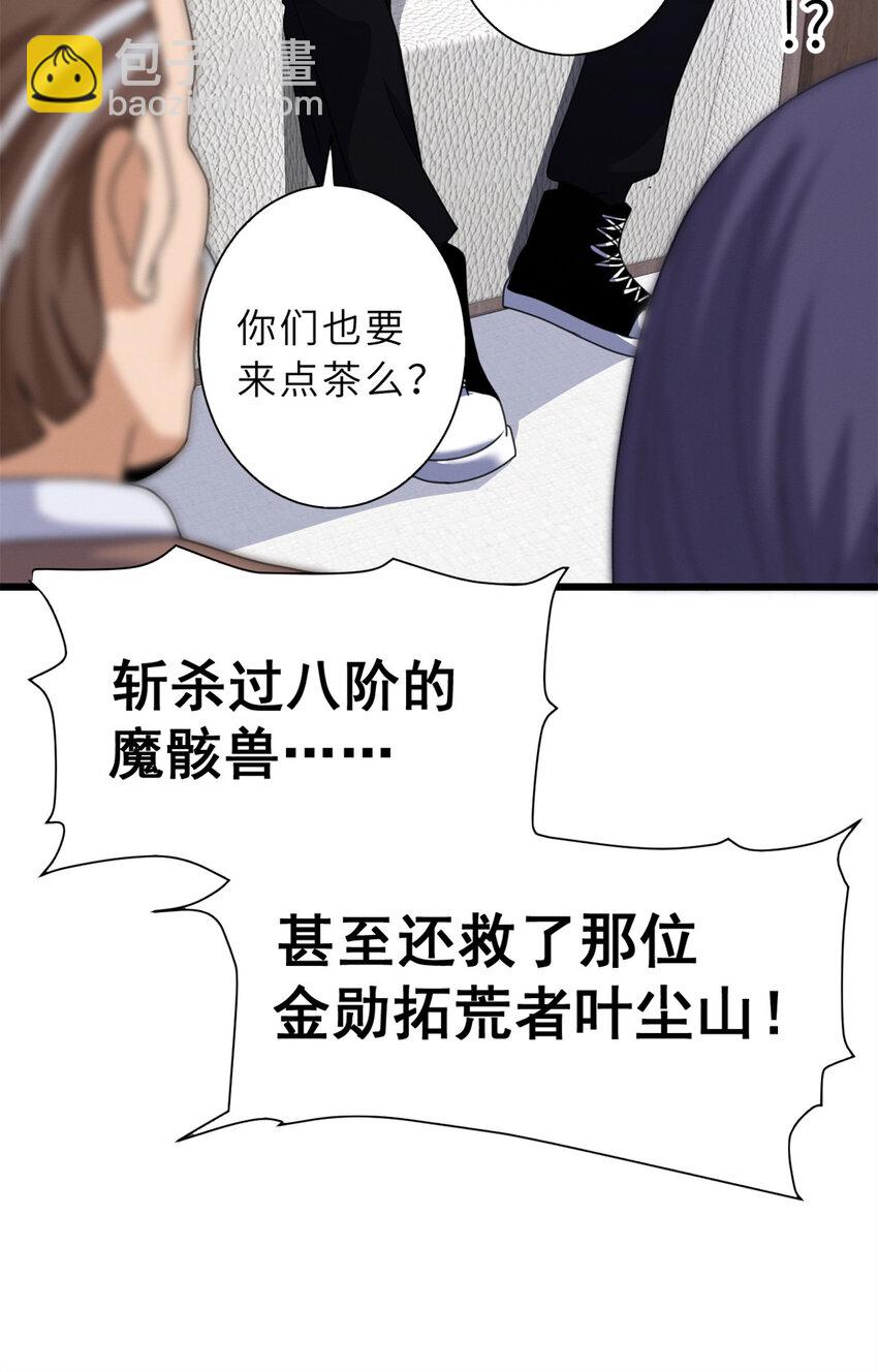 超神寵獸店 - 31 你的導師是誰啊？ - 6