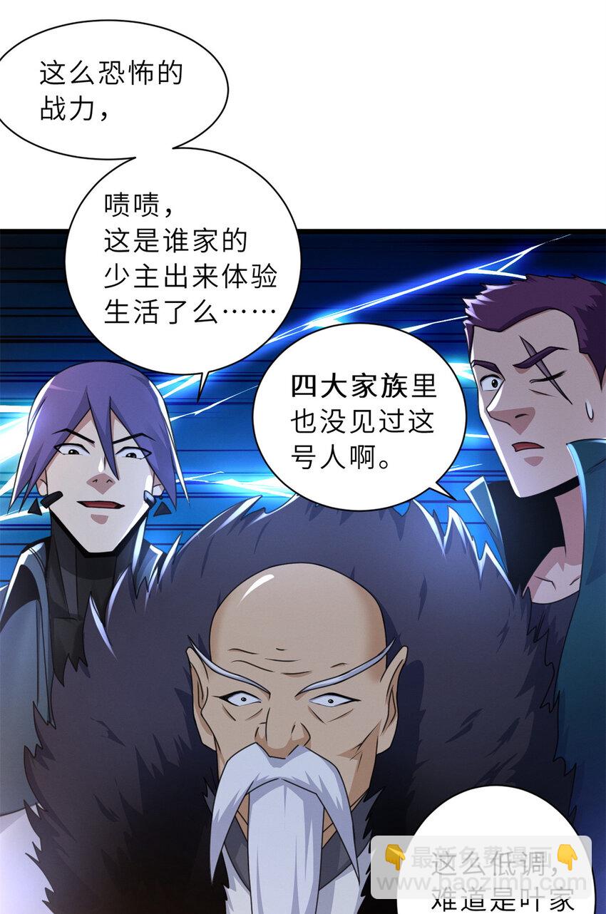 超神寵獸店 - 31 你的導師是誰啊？ - 7