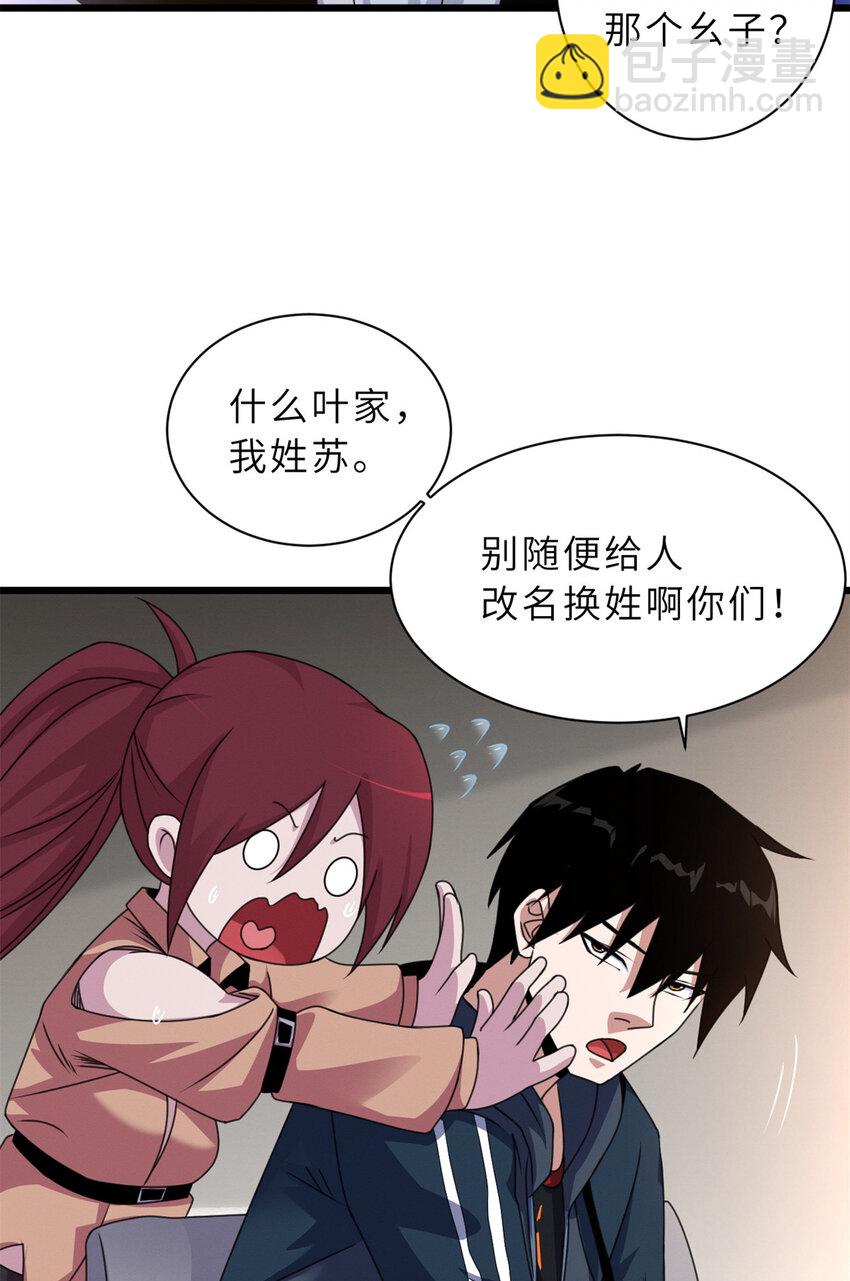 超神寵獸店 - 31 你的導師是誰啊？ - 1