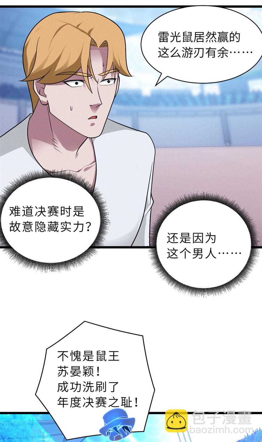 超神寵獸店 - 31 你的導師是誰啊？ - 3