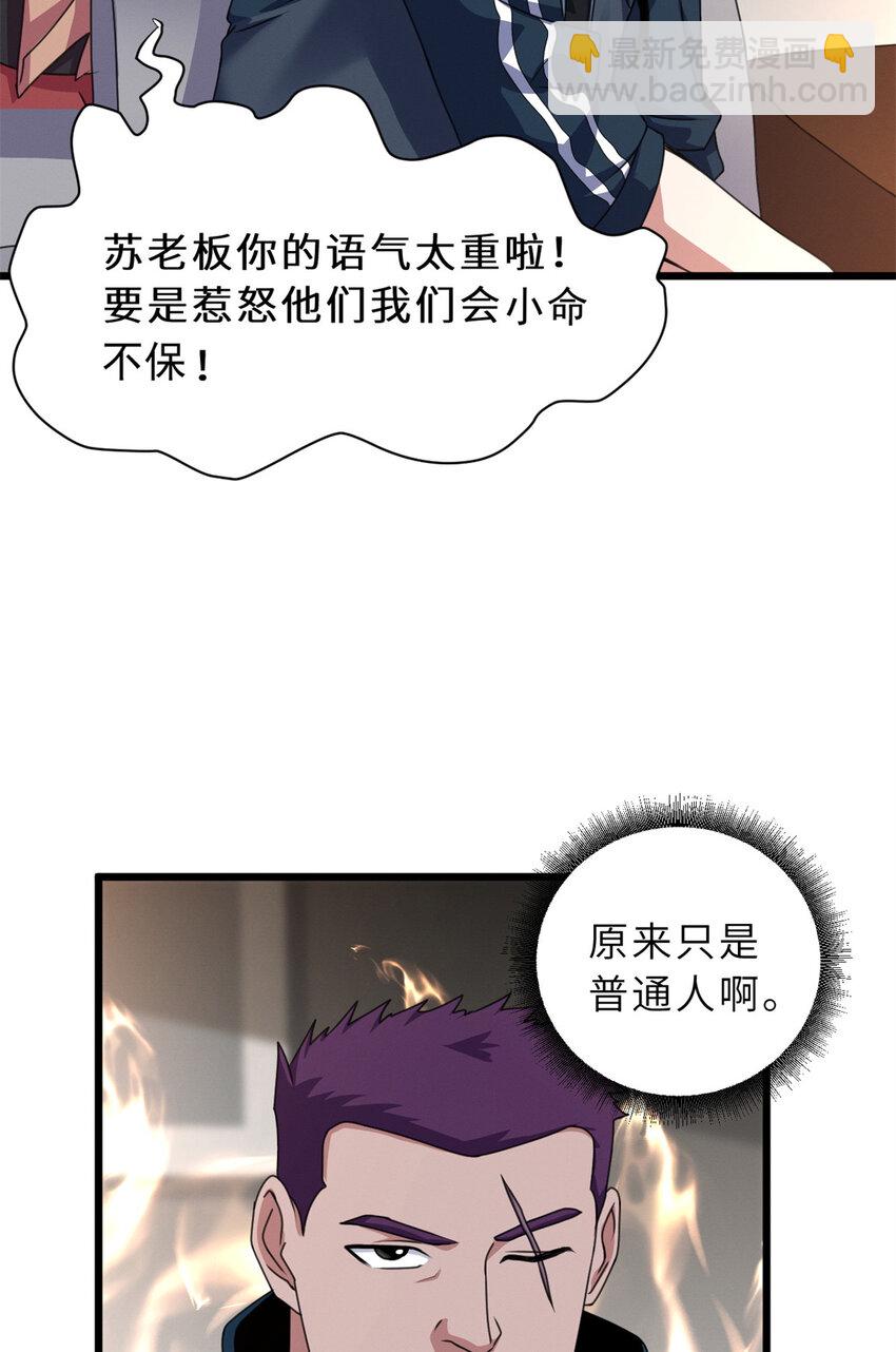 超神寵獸店 - 31 你的導師是誰啊？ - 2