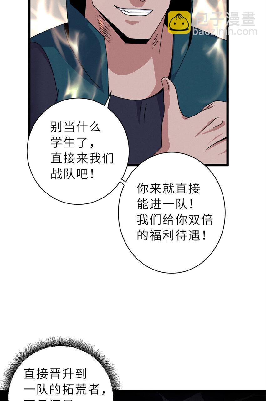 超神寵獸店 - 31 你的導師是誰啊？ - 3