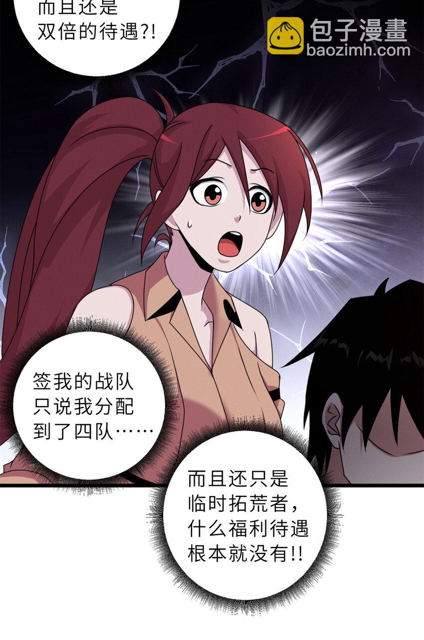 超神寵獸店 - 31 你的導師是誰啊？ - 4