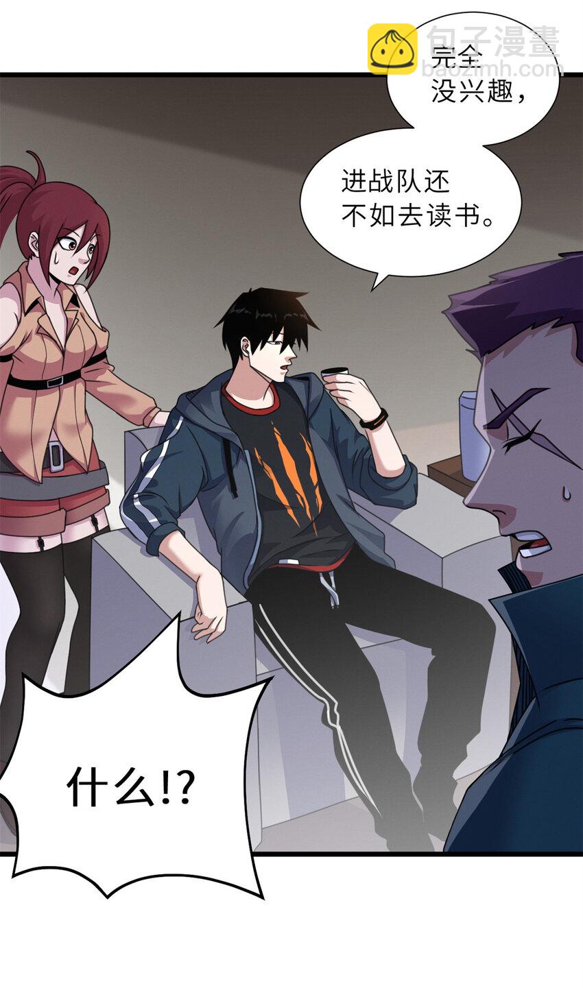 超神寵獸店 - 31 你的導師是誰啊？ - 5