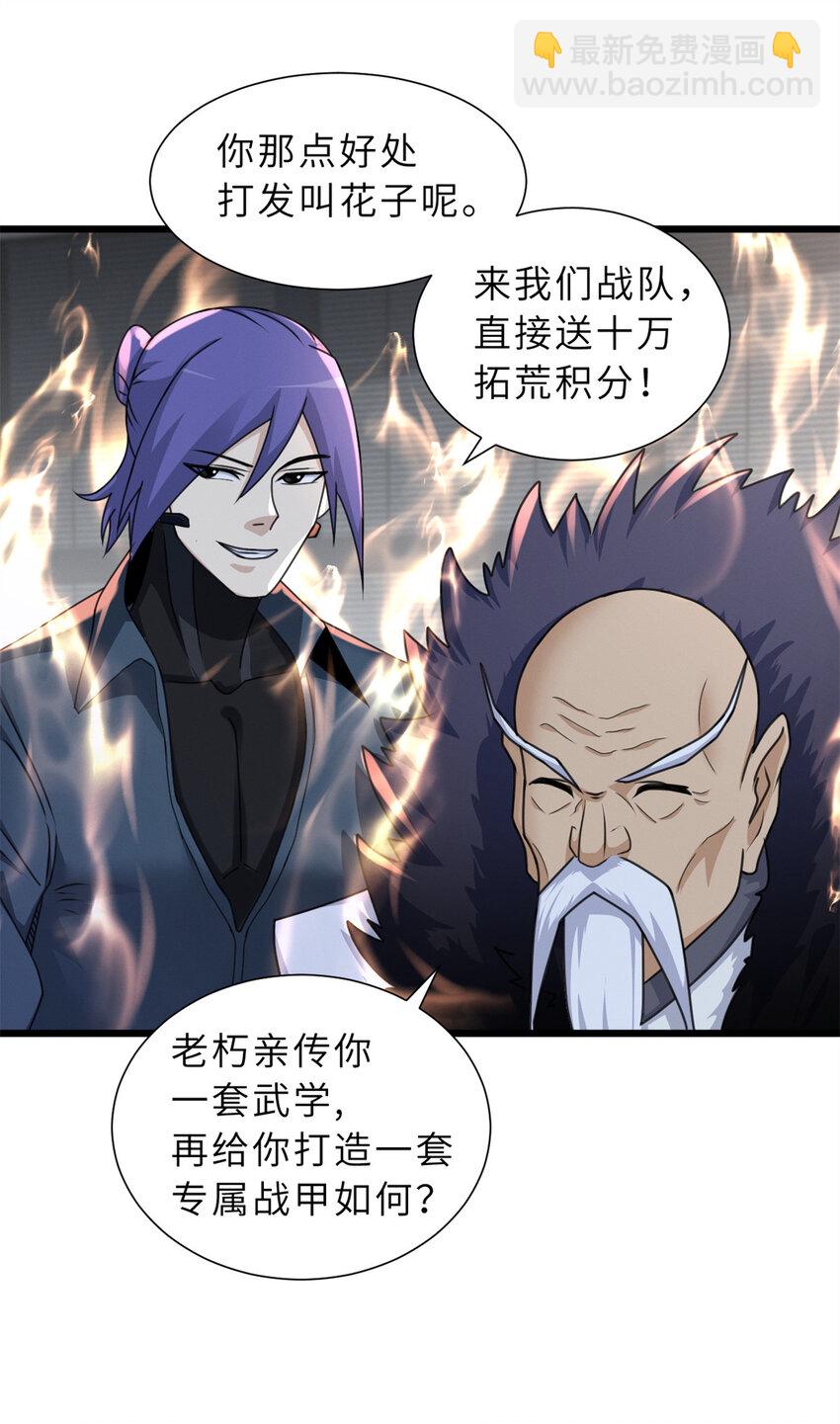 超神寵獸店 - 31 你的導師是誰啊？ - 6