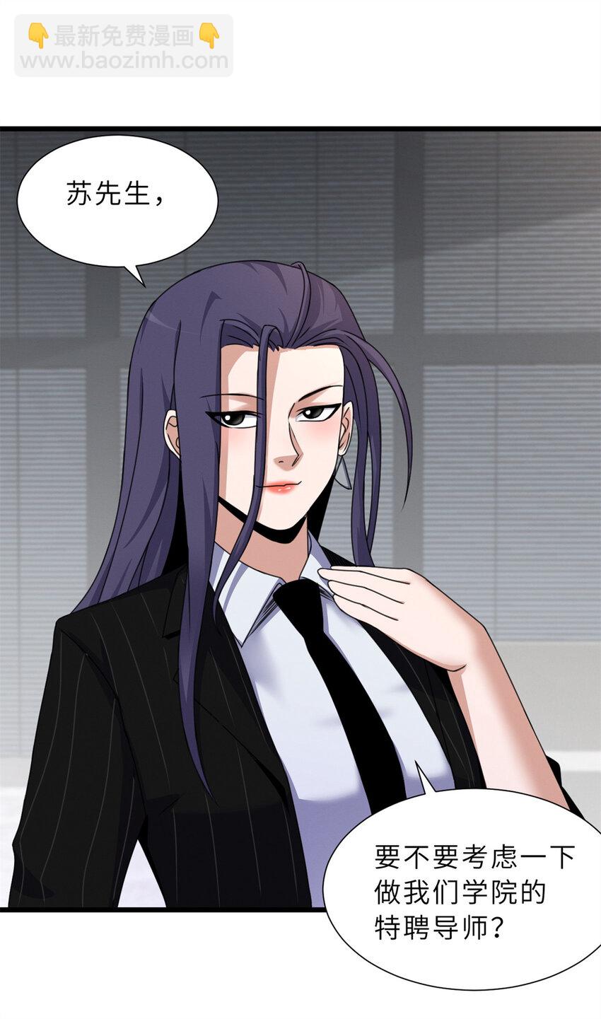 超神寵獸店 - 31 你的導師是誰啊？ - 1