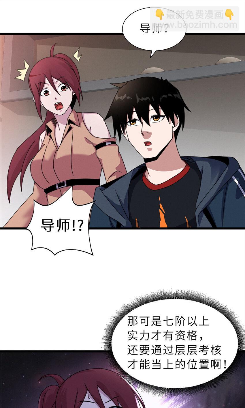 超神寵獸店 - 31 你的導師是誰啊？ - 2