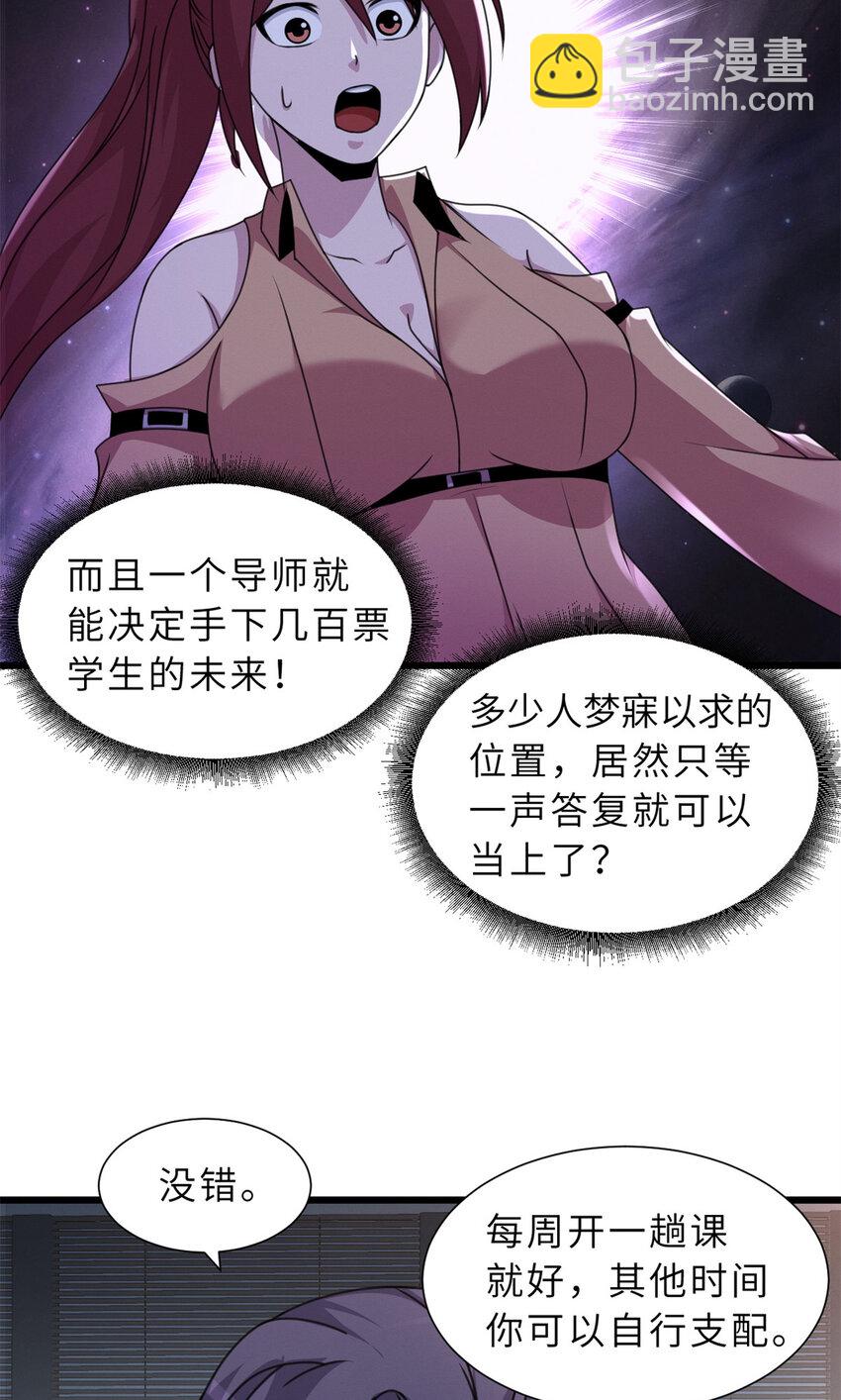 超神寵獸店 - 31 你的導師是誰啊？ - 3