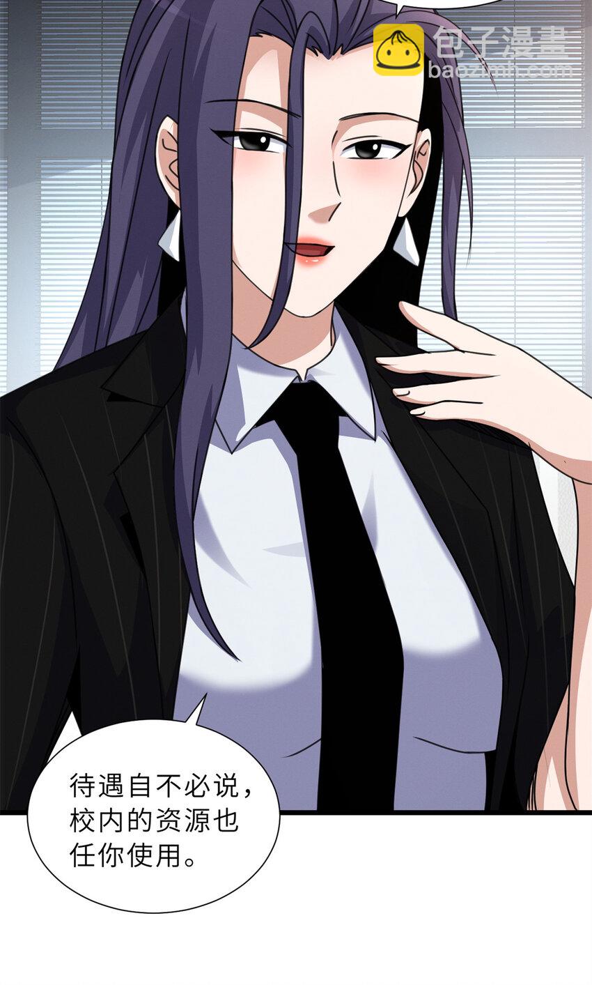 超神寵獸店 - 31 你的導師是誰啊？ - 4