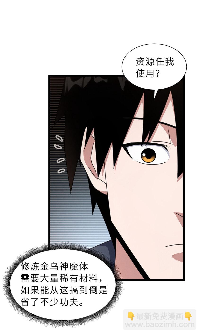 超神寵獸店 - 31 你的導師是誰啊？ - 5