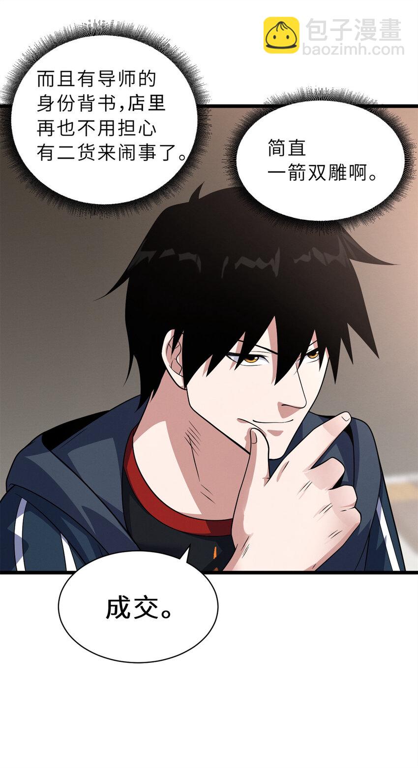 超神寵獸店 - 31 你的導師是誰啊？ - 6