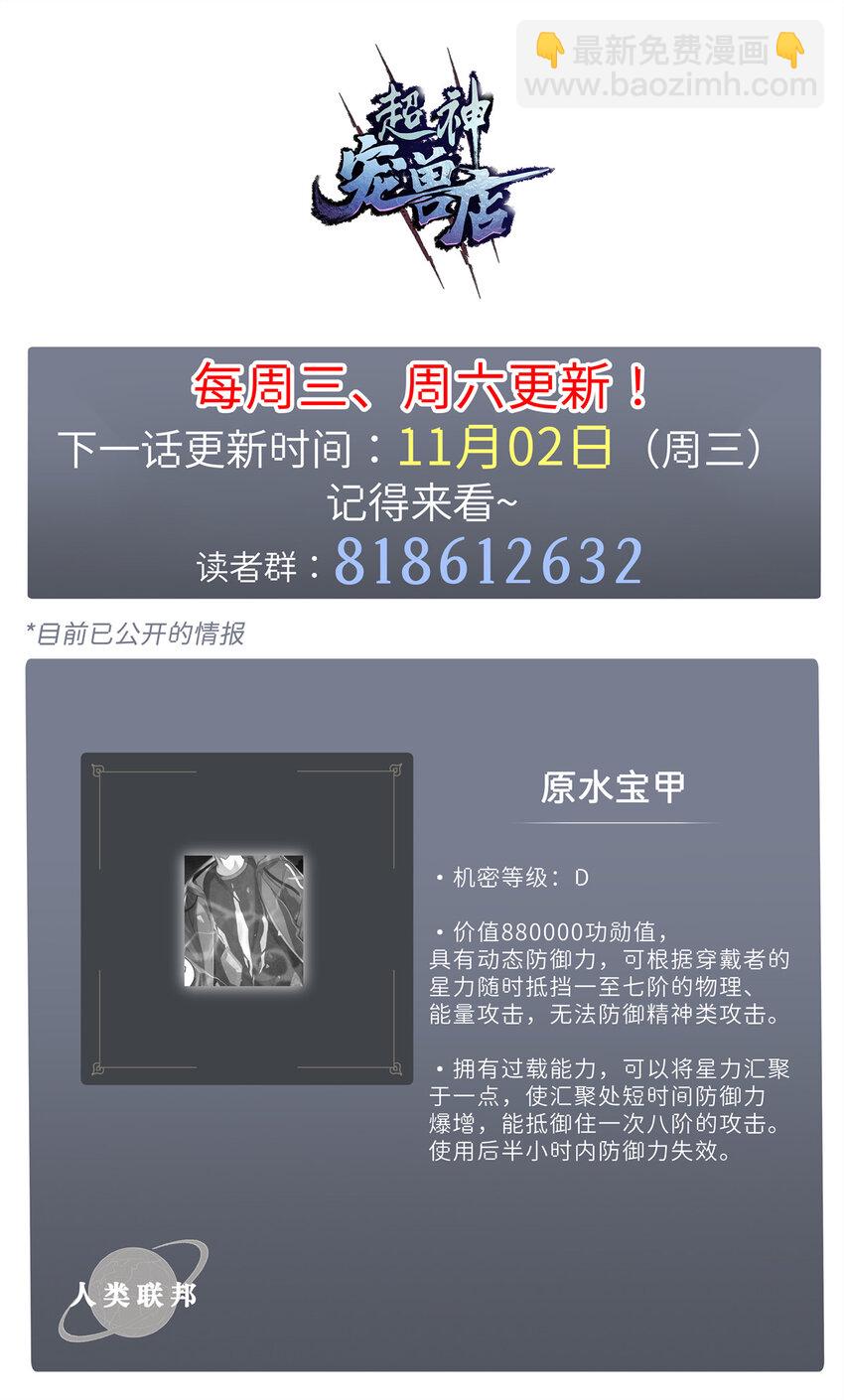 超神寵獸店 - 31 你的導師是誰啊？ - 7