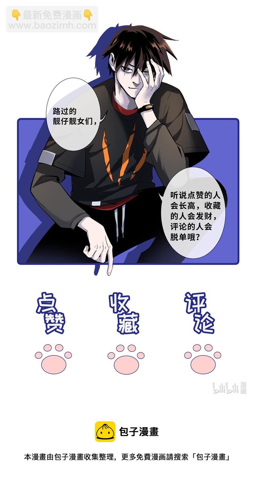 超神寵獸店 - 31 你的導師是誰啊？ - 1