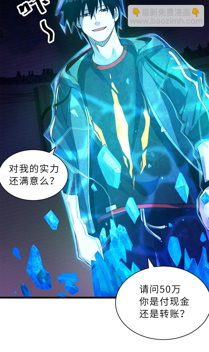 超神寵獸店 - 31 你的導師是誰啊？ - 5