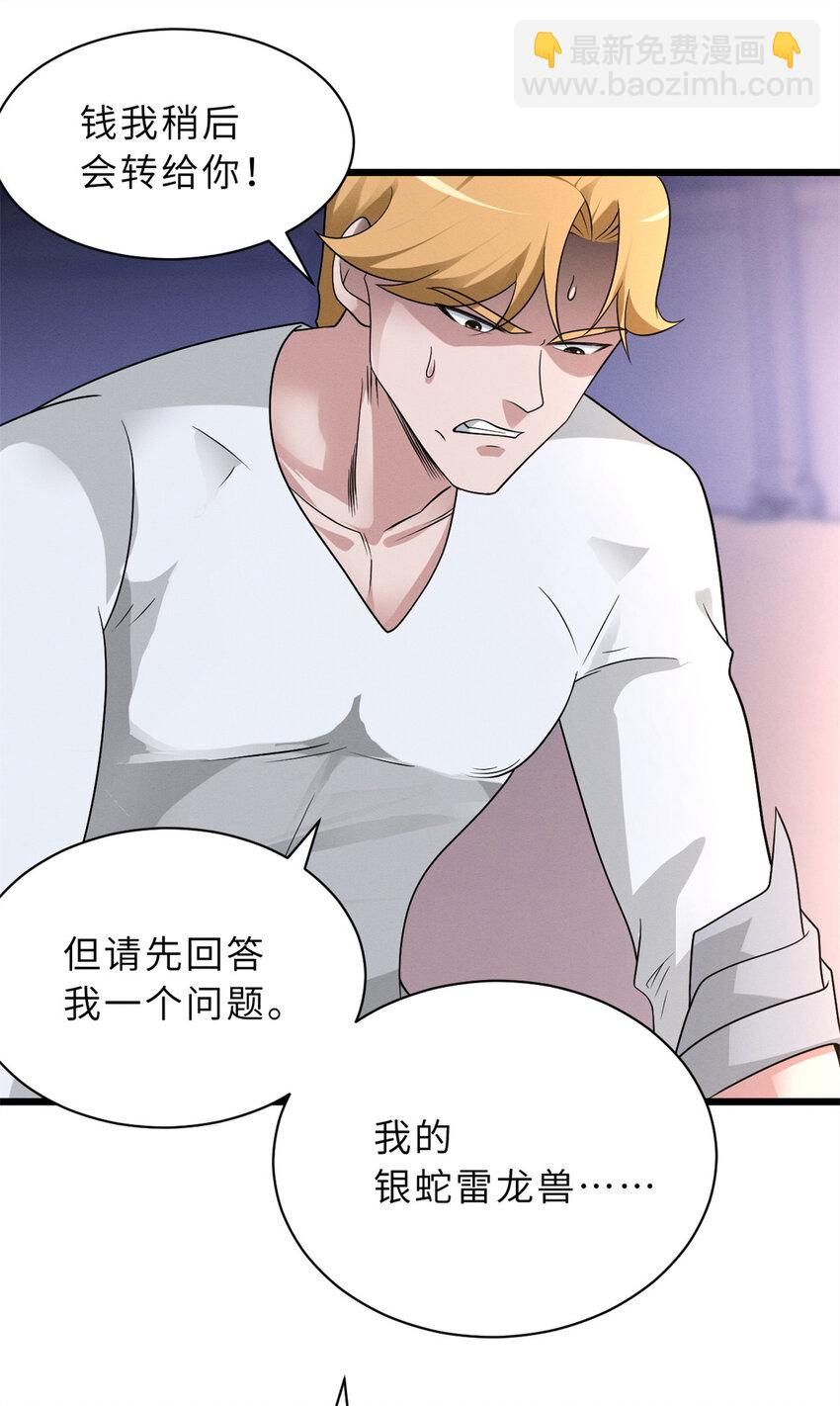 超神寵獸店 - 31 你的導師是誰啊？ - 6