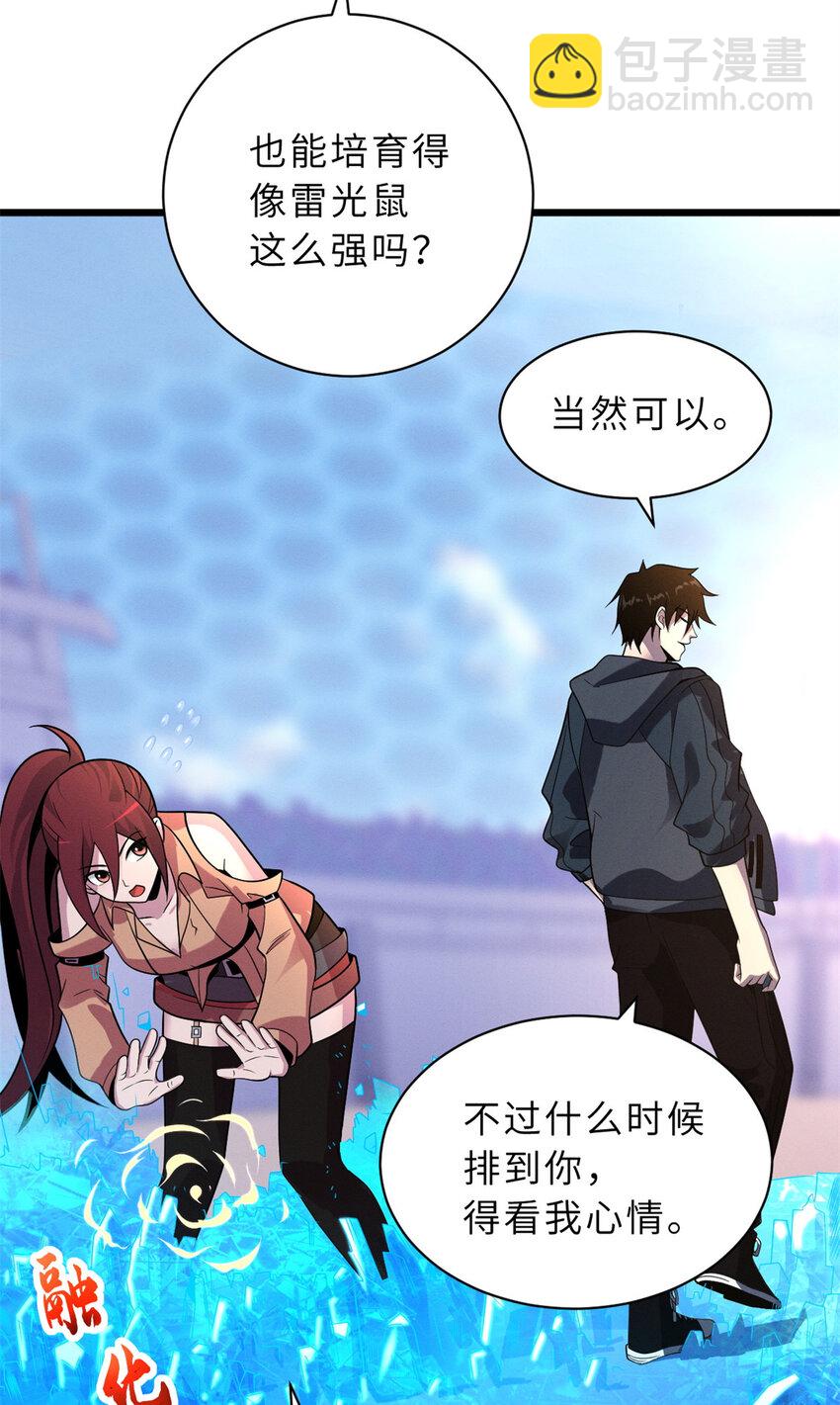 超神寵獸店 - 31 你的導師是誰啊？ - 7