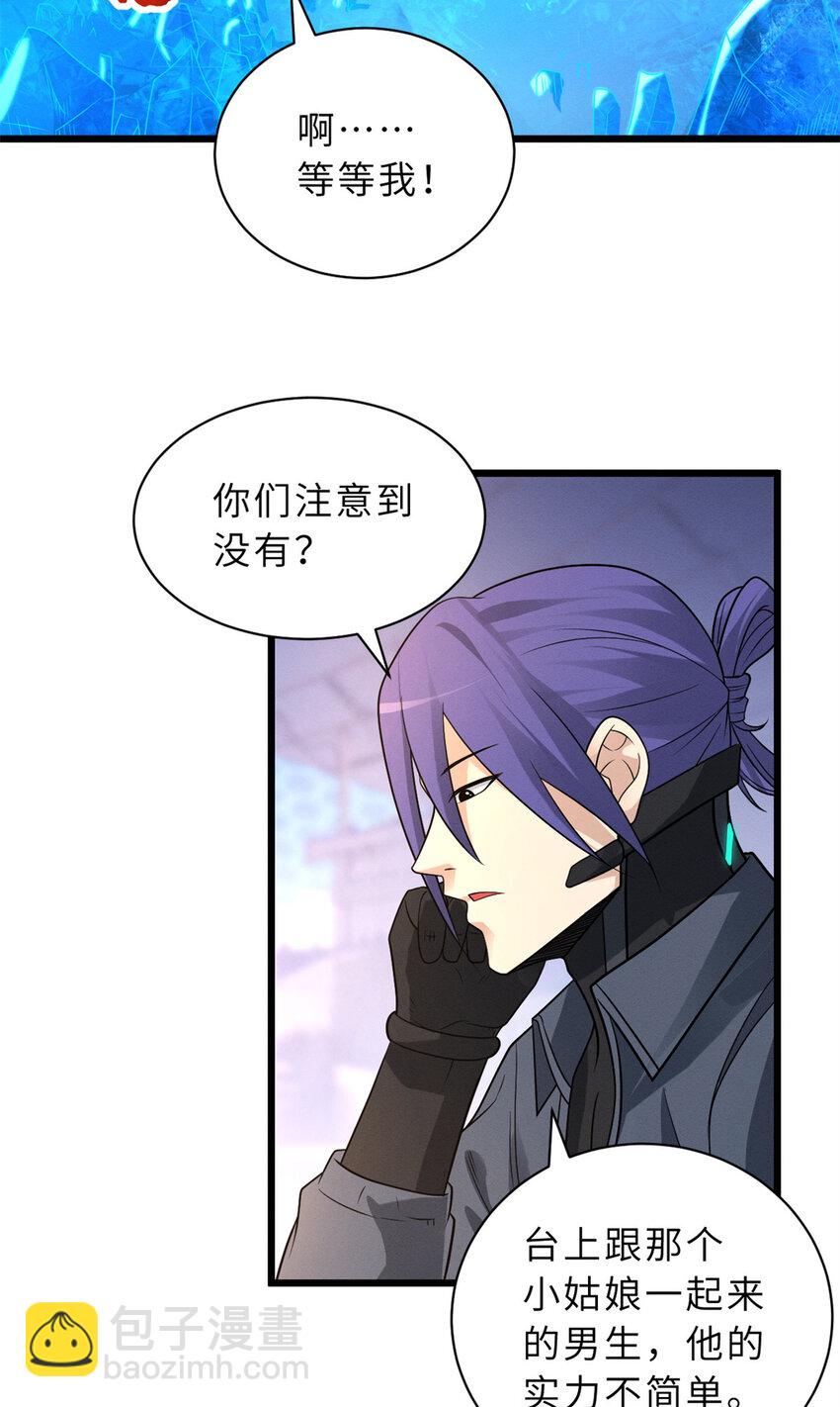 超神寵獸店 - 31 你的導師是誰啊？ - 1