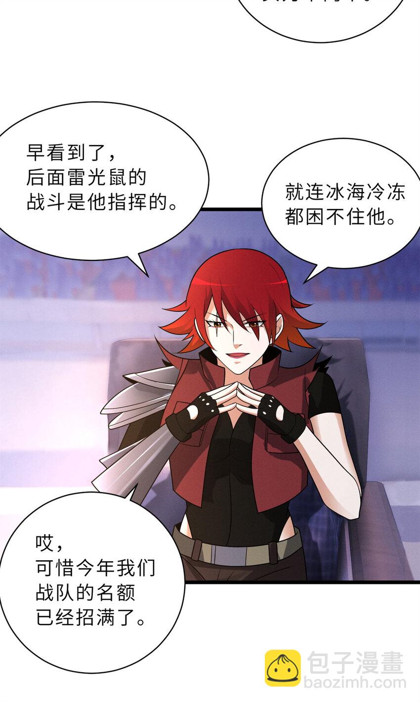 超神寵獸店 - 31 你的導師是誰啊？ - 2