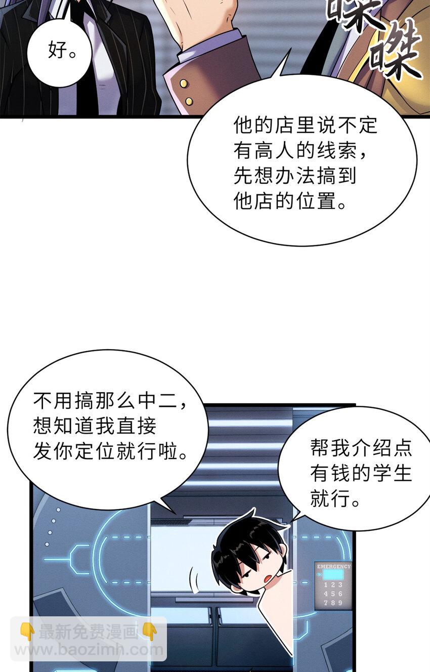 超神寵獸店 - 33 我已今時不同往日！ - 3