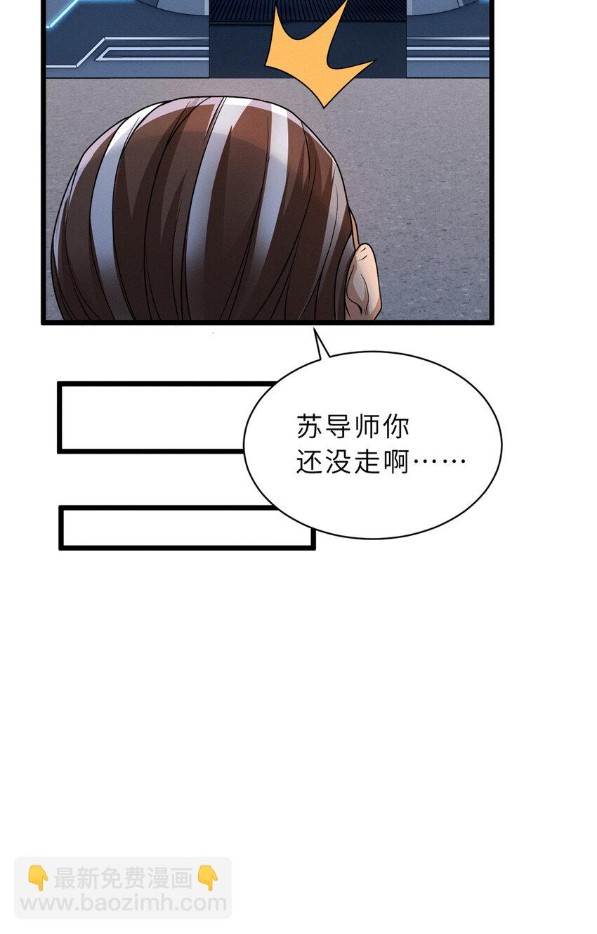 超神寵獸店 - 33 我已今時不同往日！ - 4