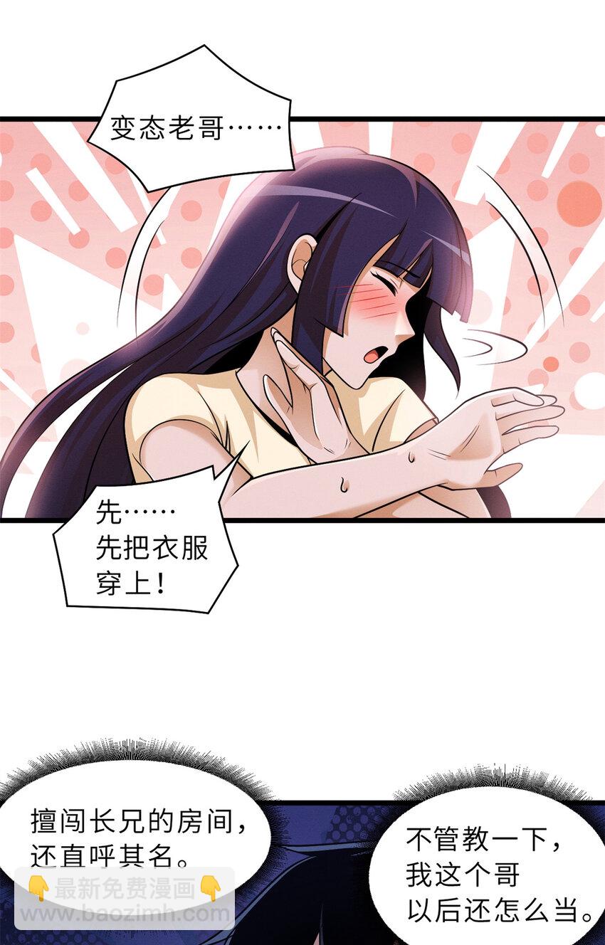 超神寵獸店 - 33 我已今時不同往日！ - 1