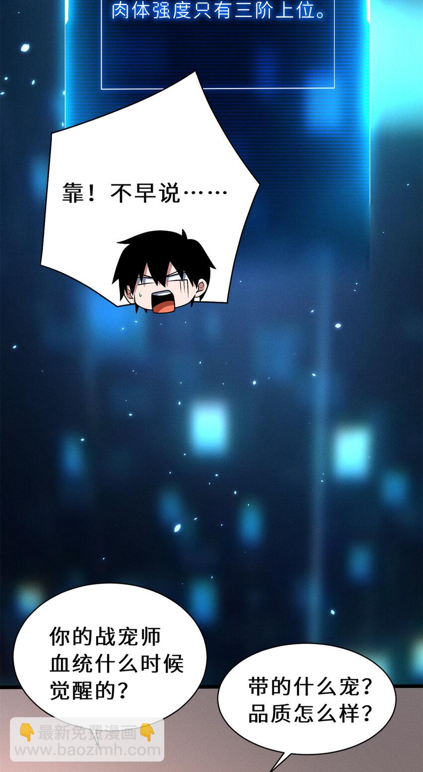 超神寵獸店 - 33 我已今時不同往日！ - 1