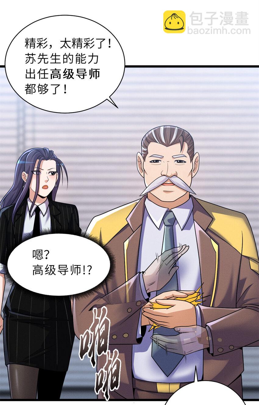 超神寵獸店 - 33 我已今時不同往日！ - 3