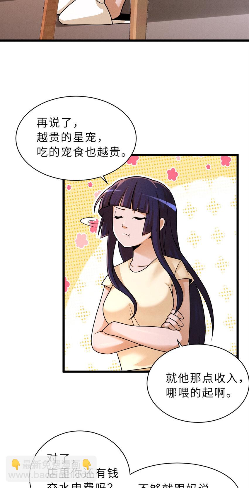 超神寵獸店 - 33 我已今時不同往日！ - 4