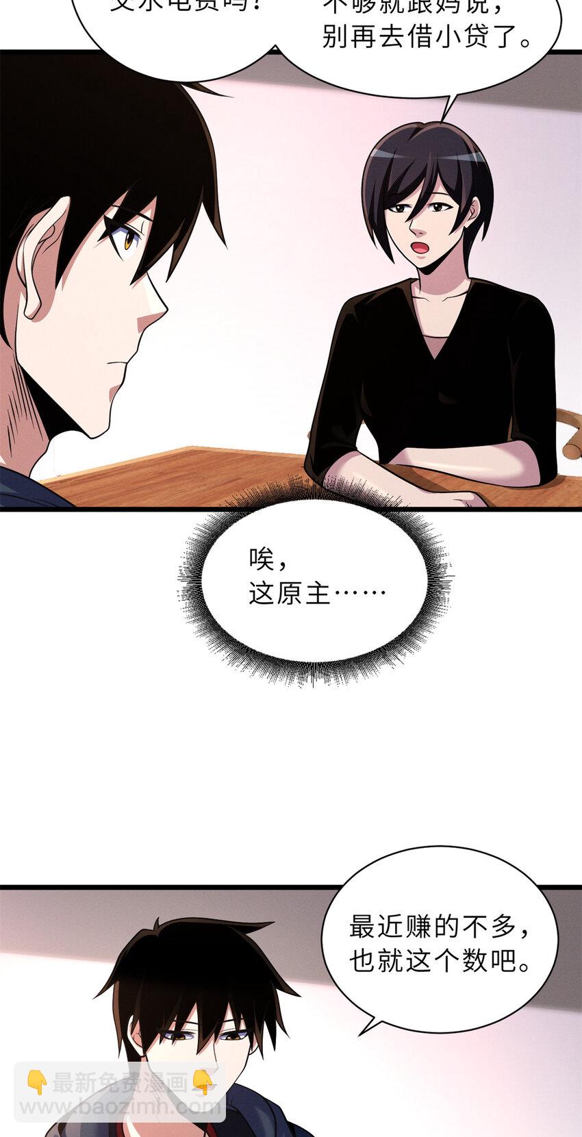 超神寵獸店 - 33 我已今時不同往日！ - 5