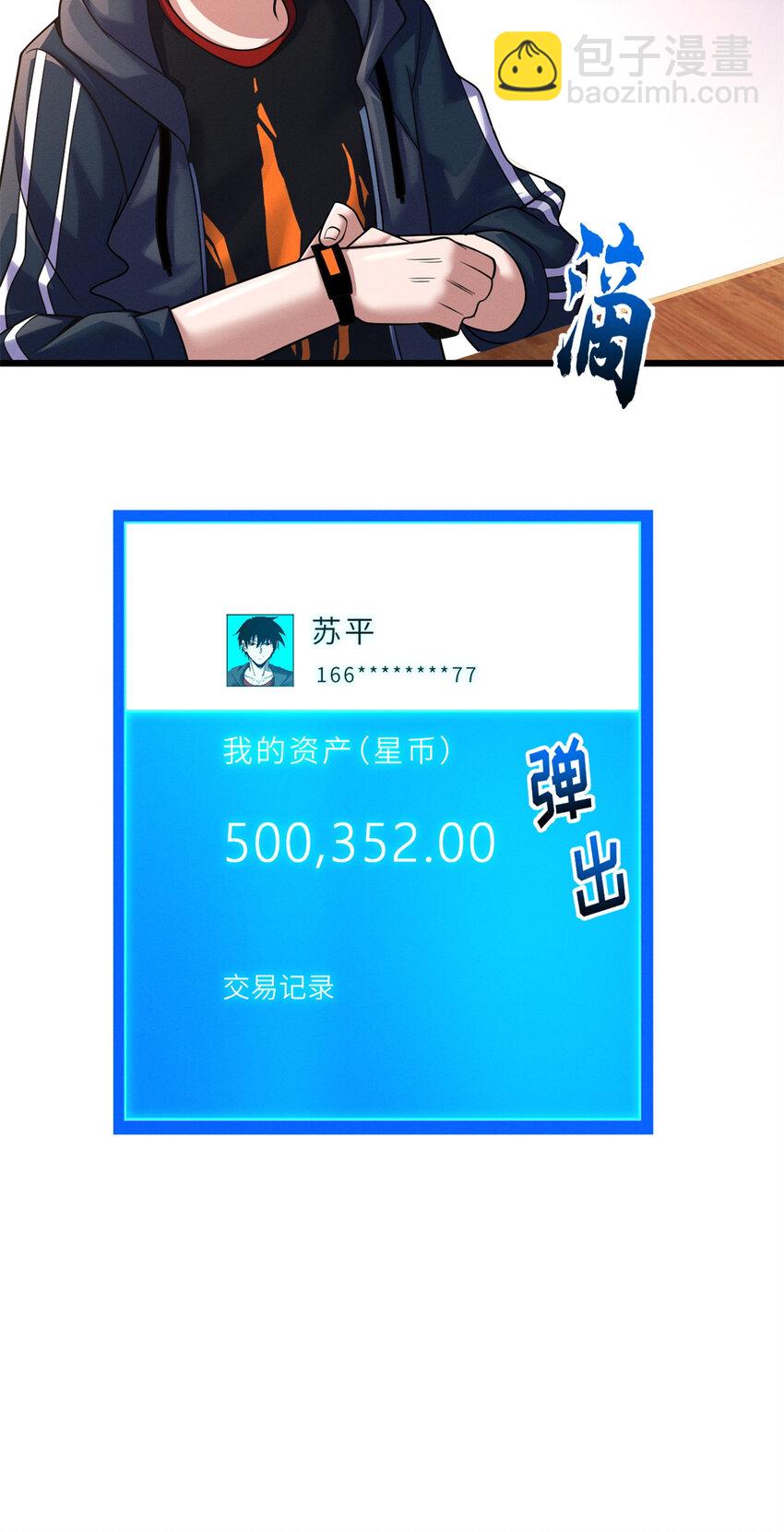 超神寵獸店 - 33 我已今時不同往日！ - 6