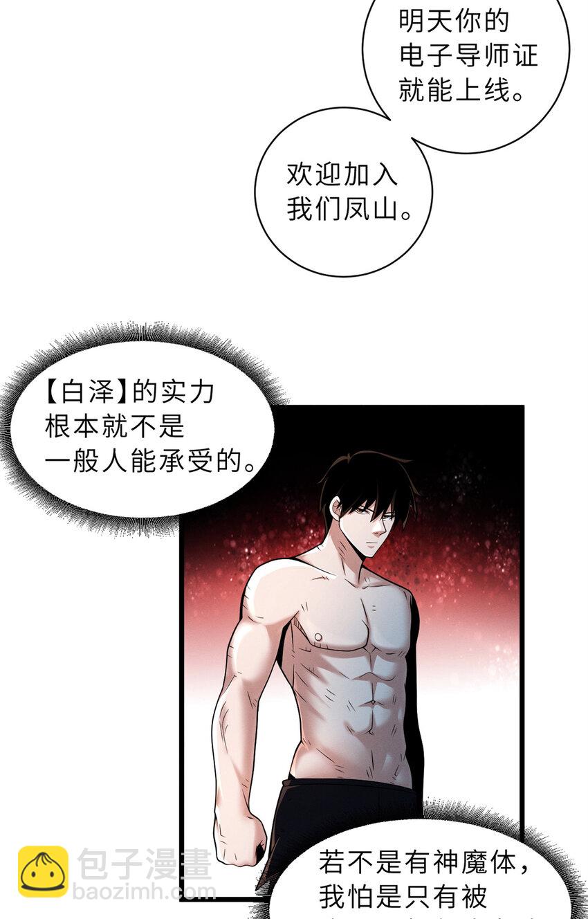 超神寵獸店 - 33 我已今時不同往日！ - 4