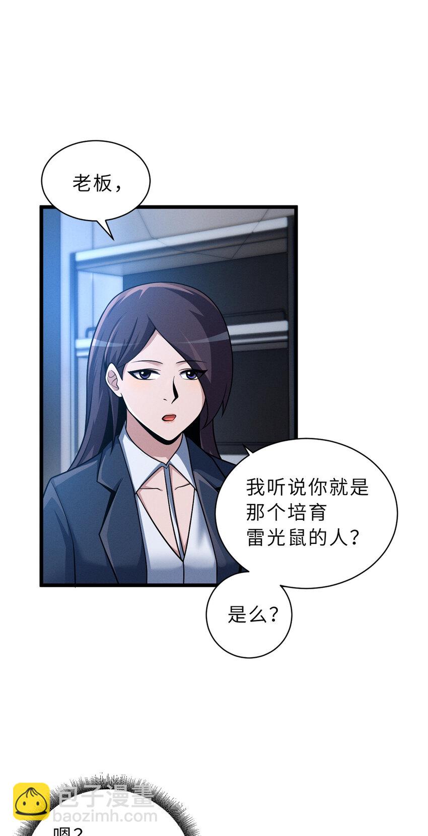 超神寵獸店 - 33 我已今時不同往日！ - 5