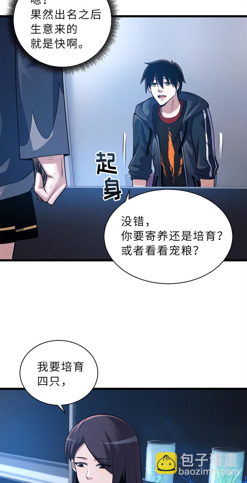 超神寵獸店 - 33 我已今時不同往日！ - 6