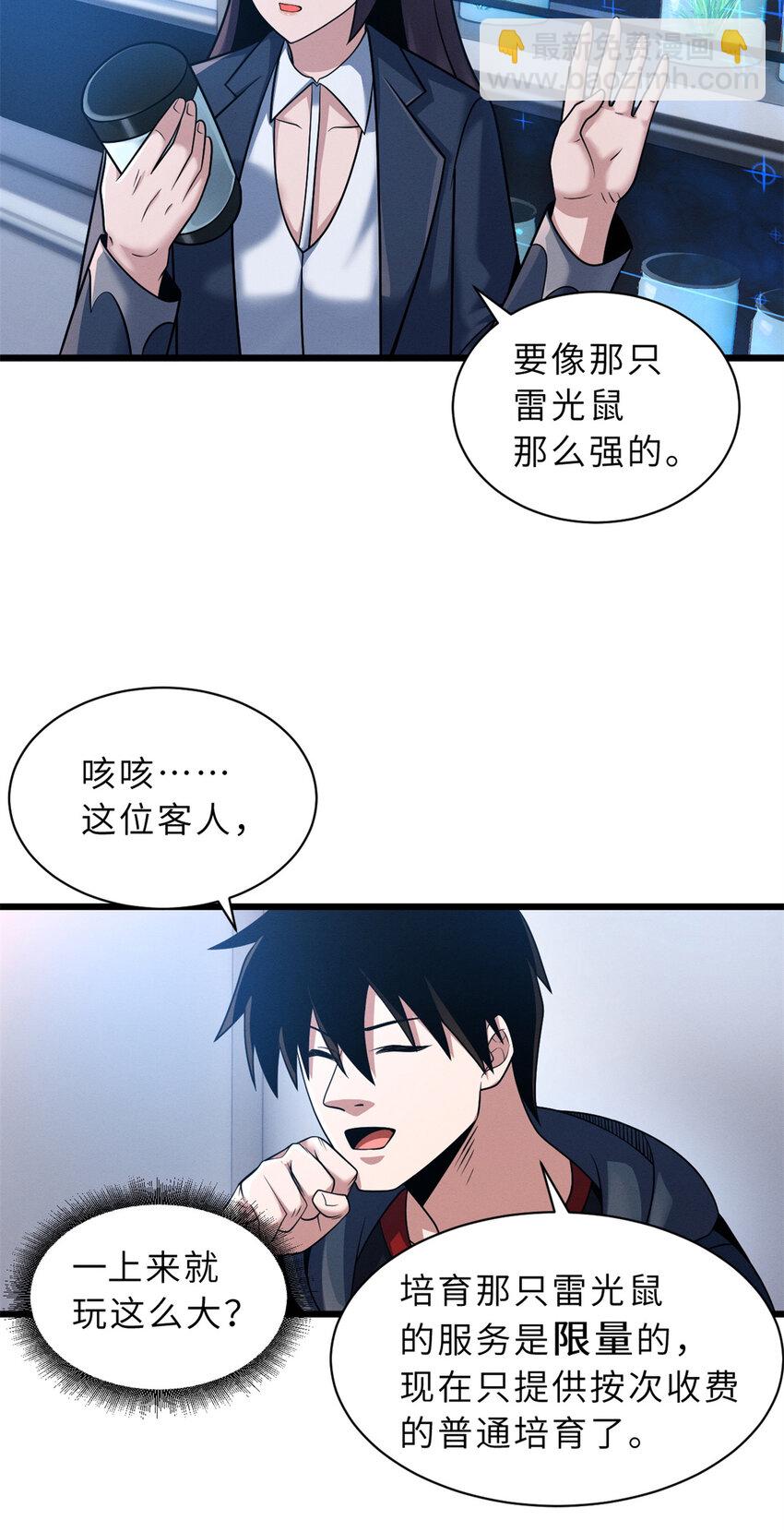 超神寵獸店 - 33 我已今時不同往日！ - 7