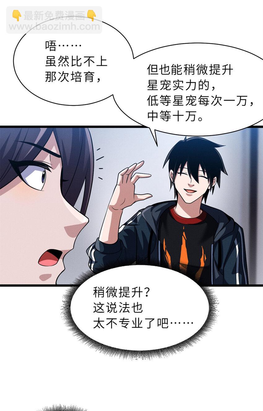 超神寵獸店 - 33 我已今時不同往日！ - 2