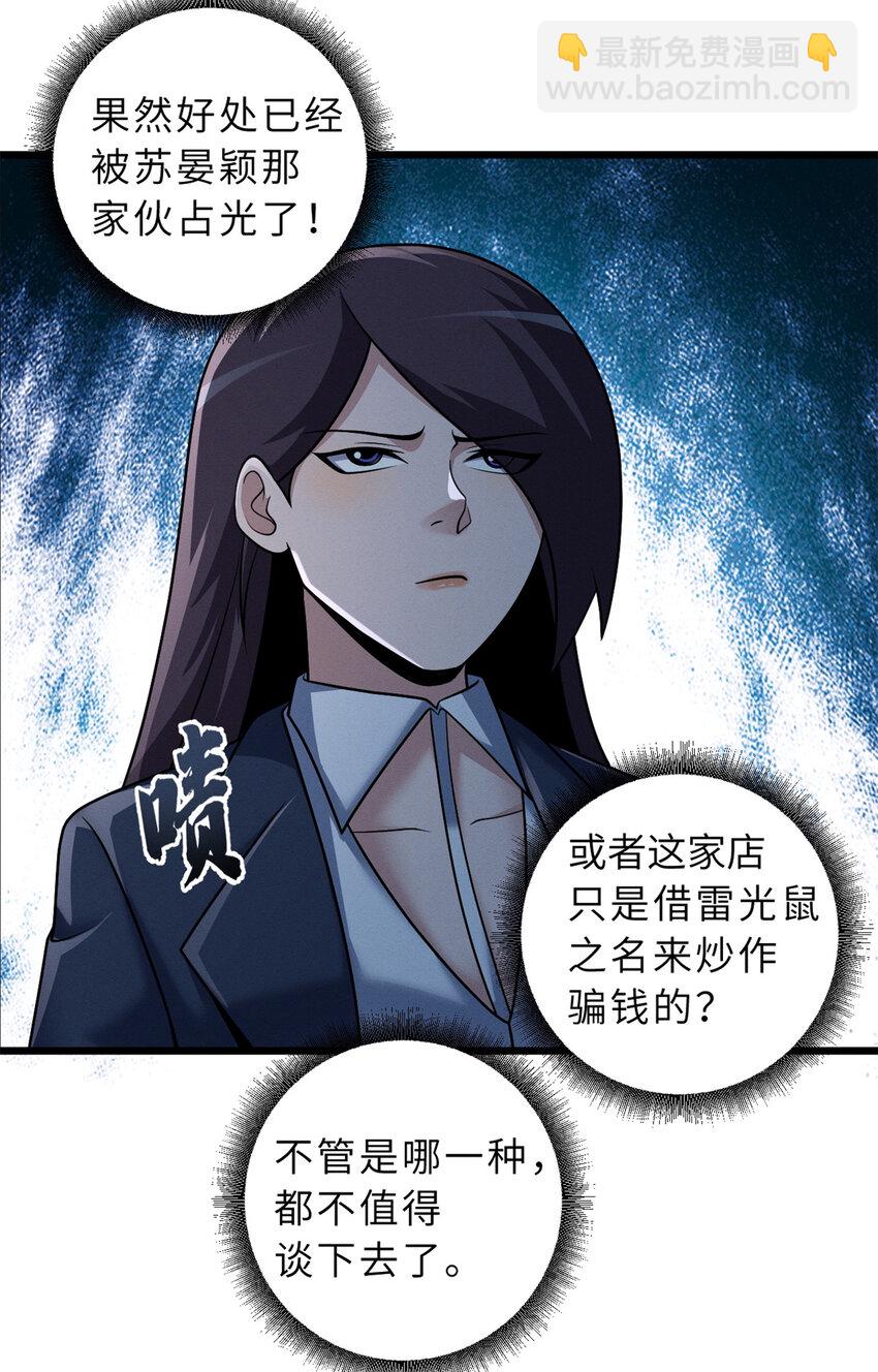 超神寵獸店 - 33 我已今時不同往日！ - 3