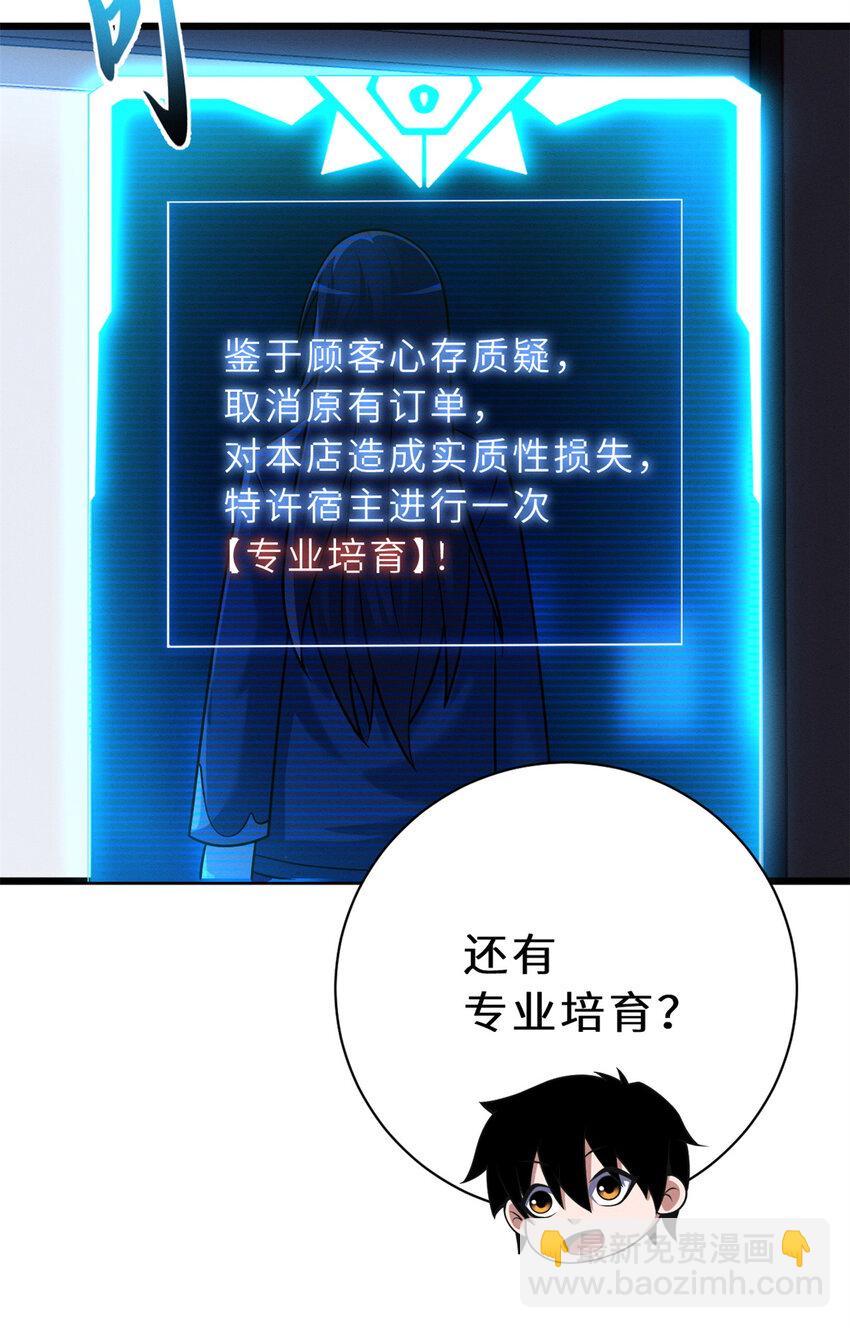 超神寵獸店 - 33 我已今時不同往日！ - 5