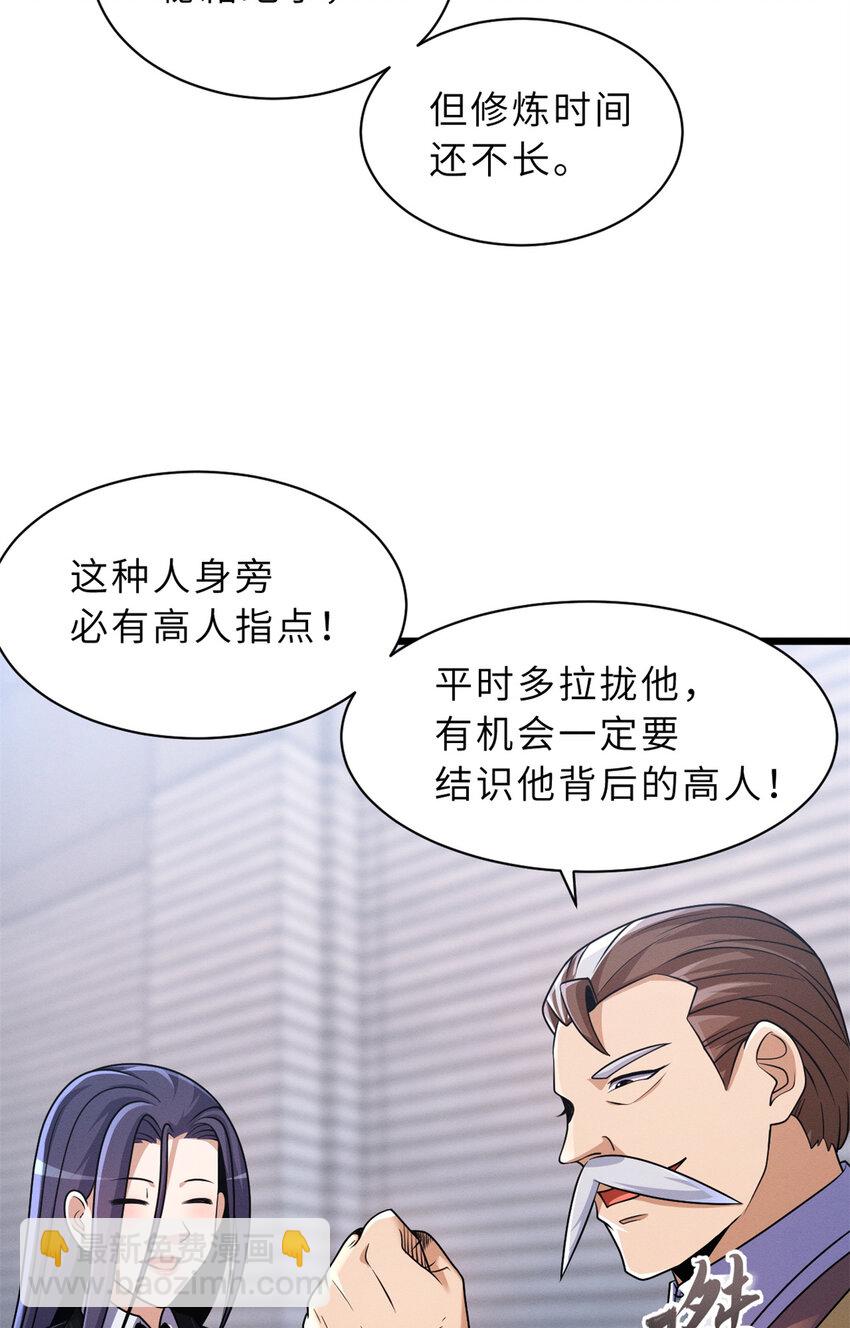 超神寵獸店 - 33 我已今時不同往日！ - 2