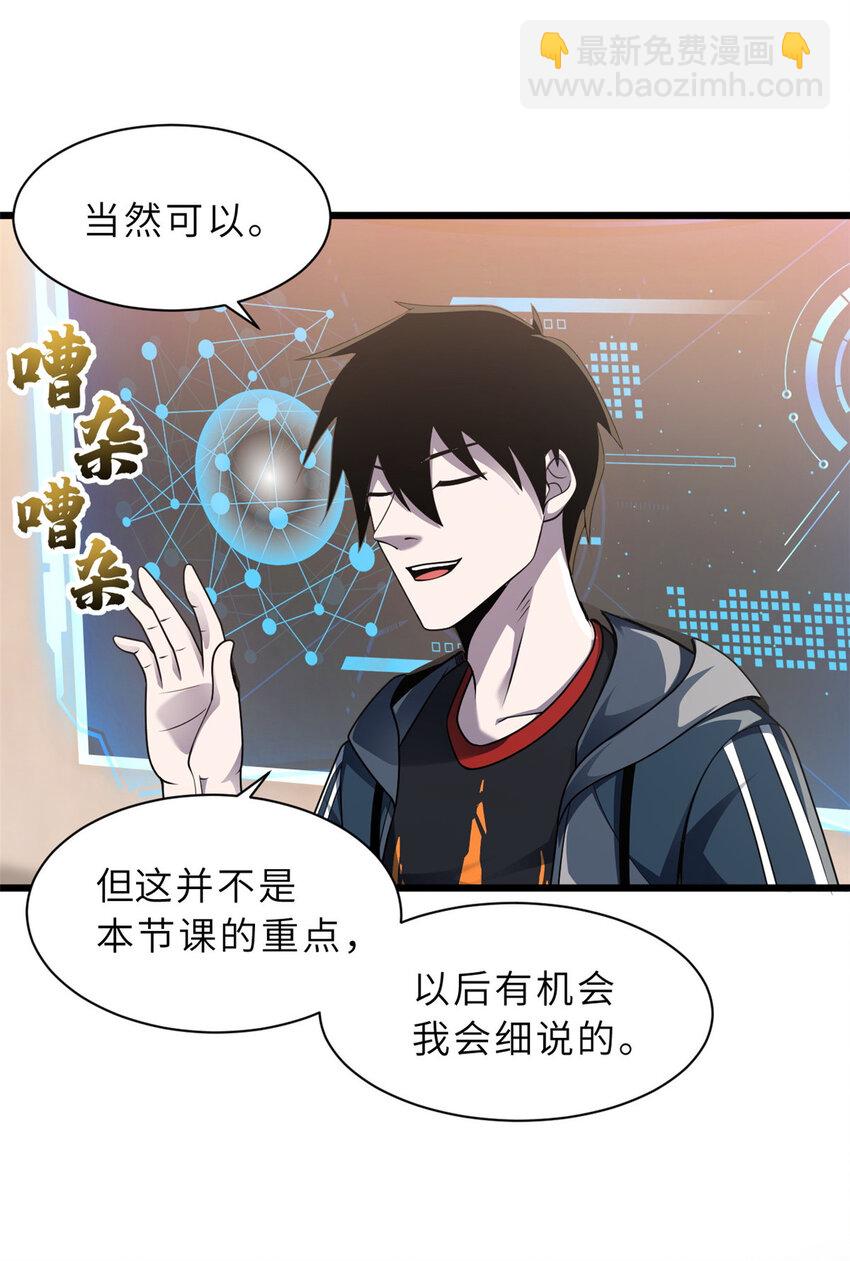 超神寵獸店 - 36 小小的展示一下(1/2) - 8