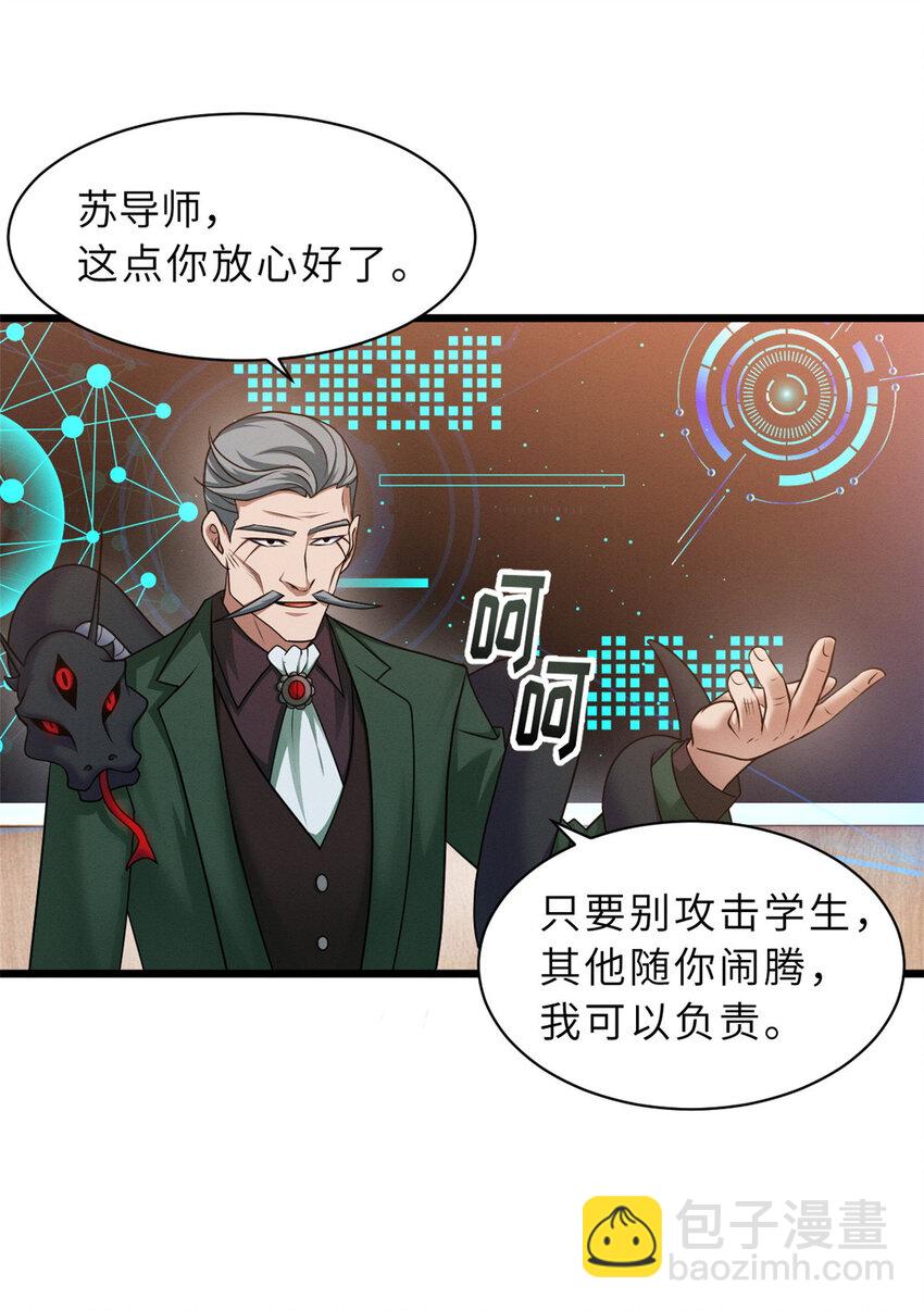 超神寵獸店 - 36 小小的展示一下(2/2) - 2