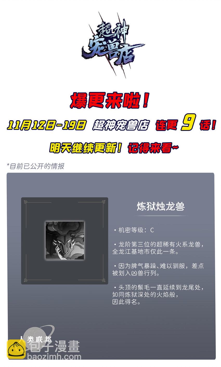 超神寵獸店 - 36 小小的展示一下(2/2) - 3