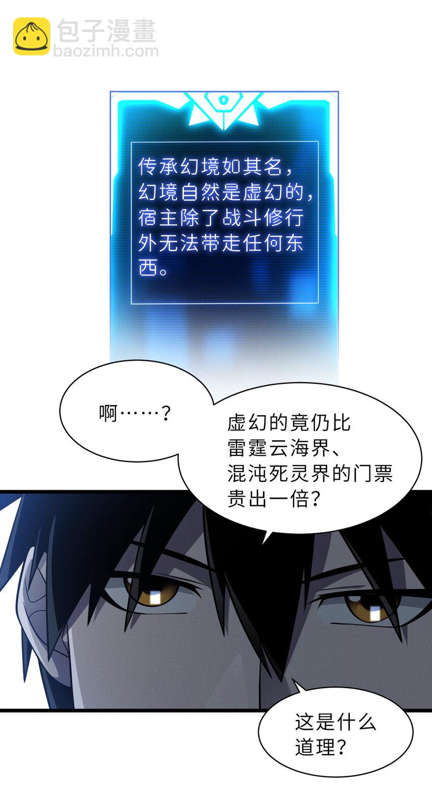 超神寵獸店 - 38 龍王傳承地！(1/2) - 4