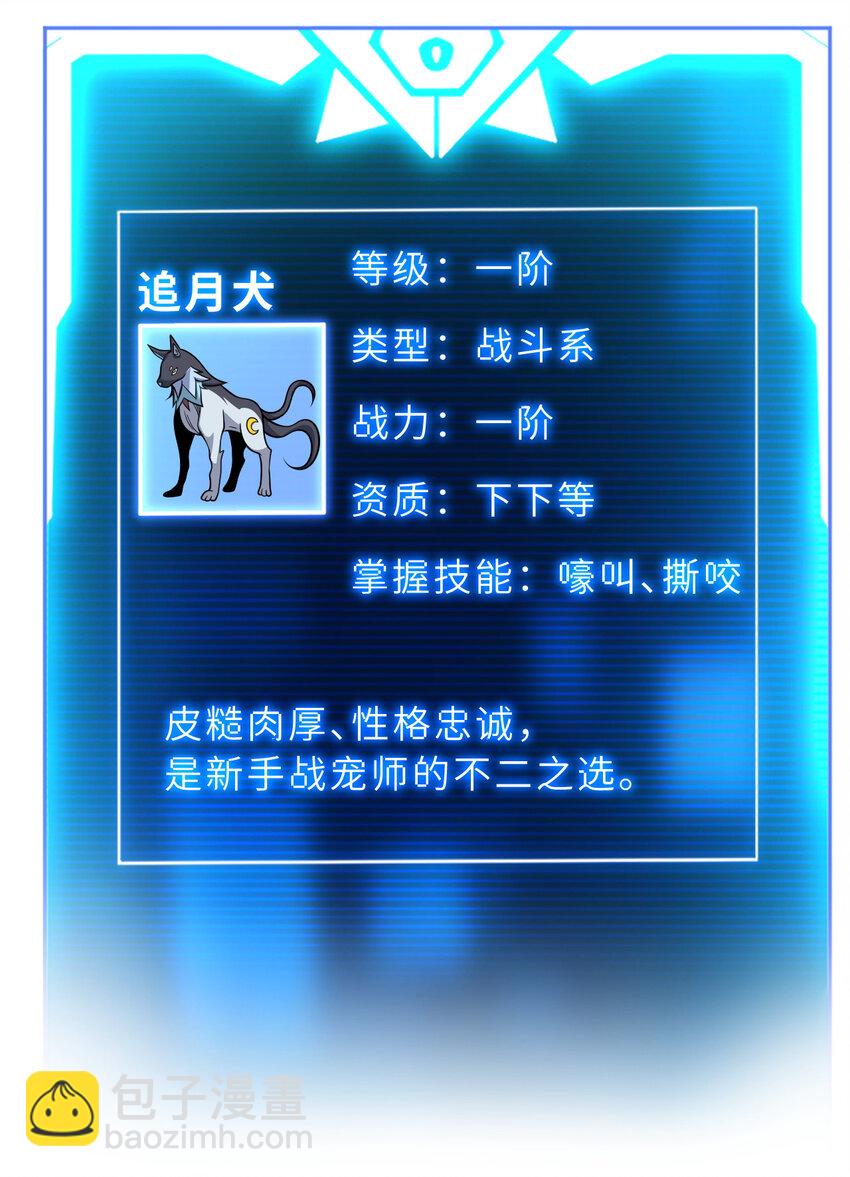 超神寵獸店 - 38 龍王傳承地！(1/2) - 4