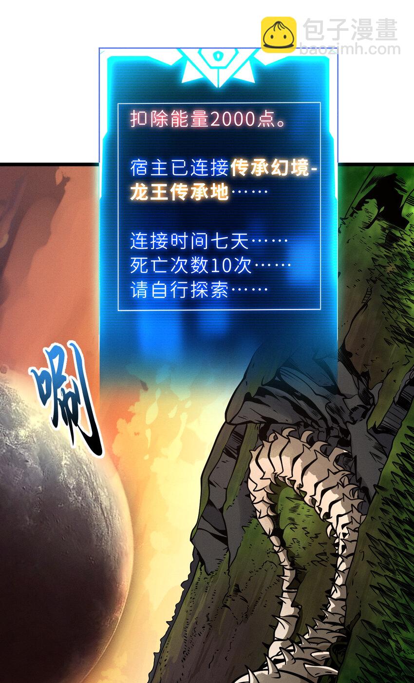 超神寵獸店 - 38 龍王傳承地！(1/2) - 8