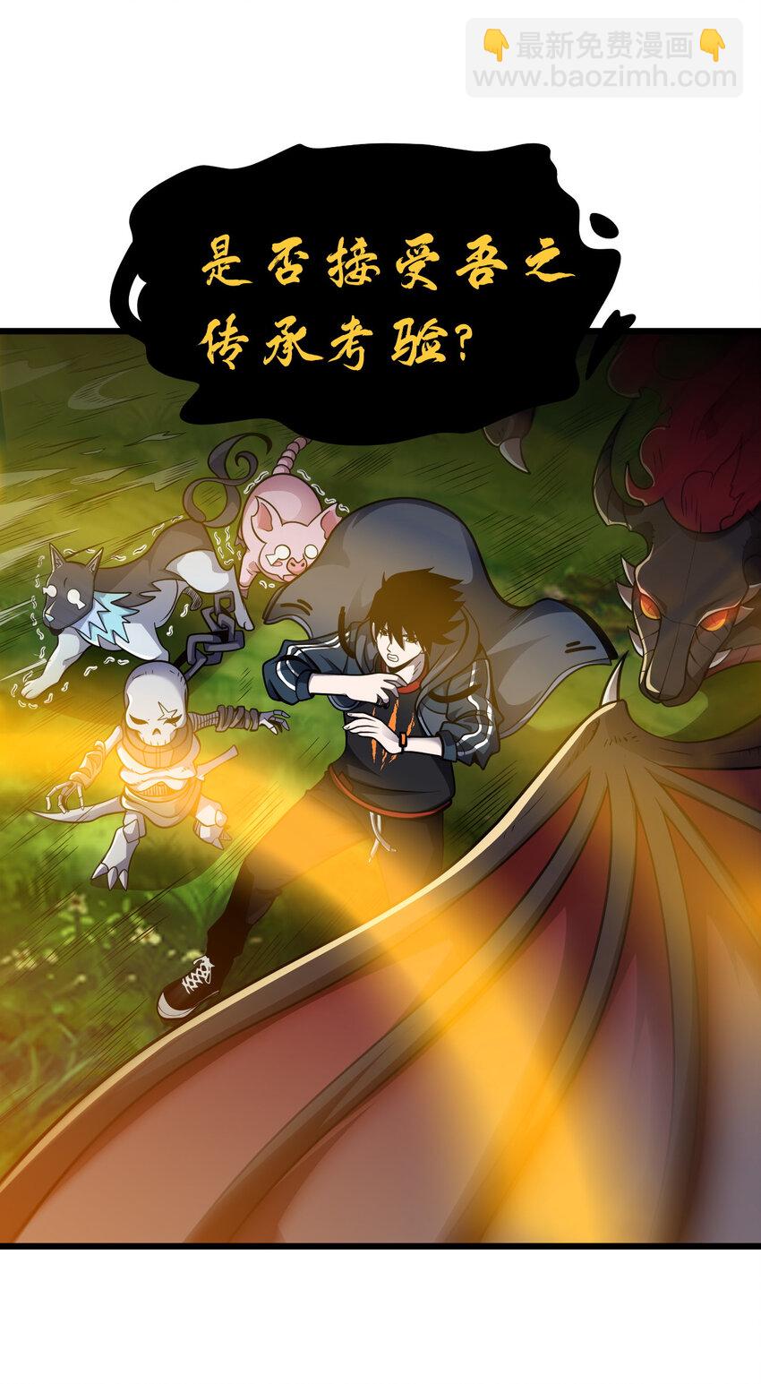 超神寵獸店 - 38 龍王傳承地！(1/2) - 4