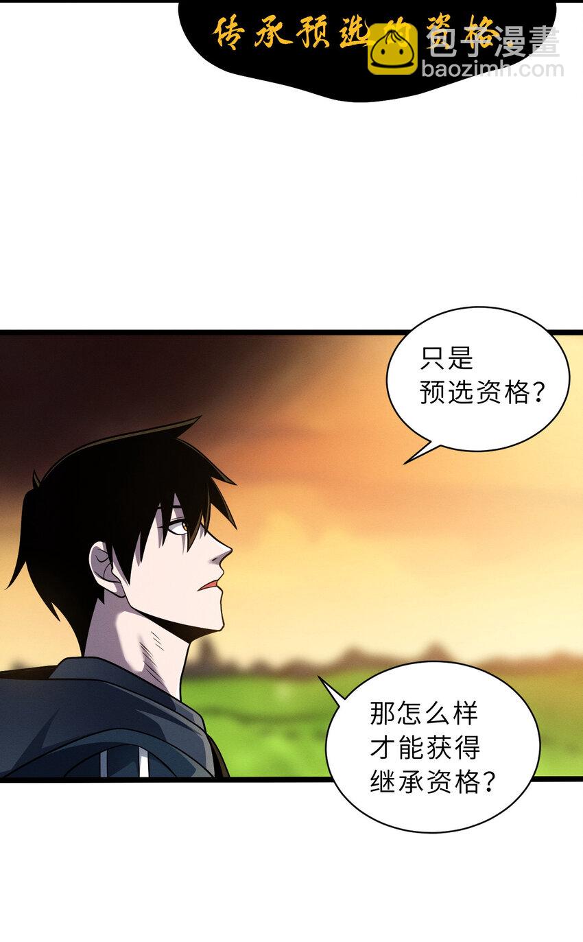 超神寵獸店 - 38 龍王傳承地！(1/2) - 4