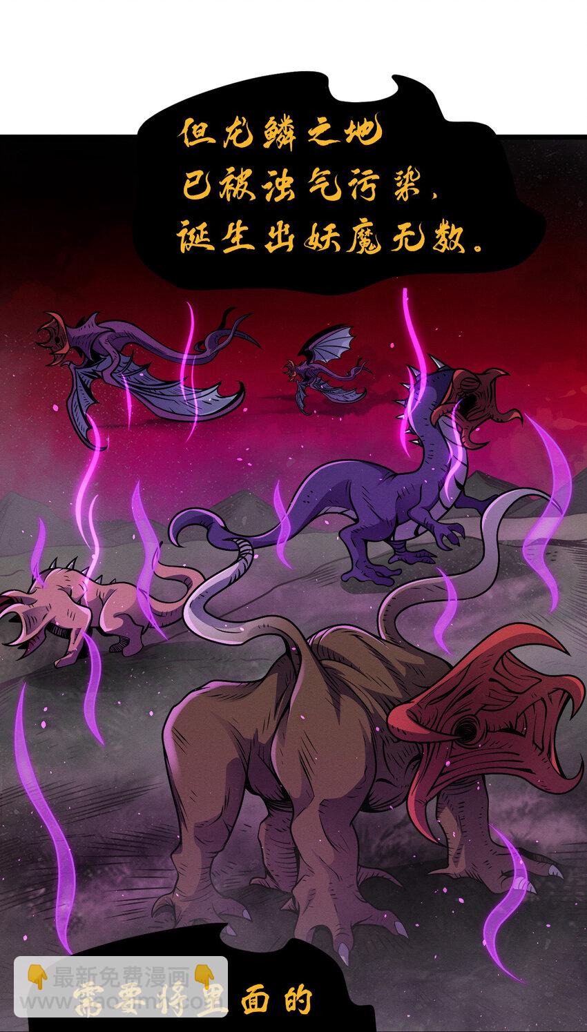 超神寵獸店 - 38 龍王傳承地！(1/2) - 7