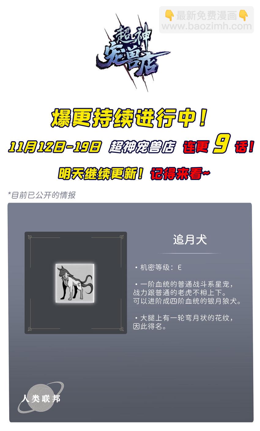 超神寵獸店 - 38 龍王傳承地！(2/2) - 1